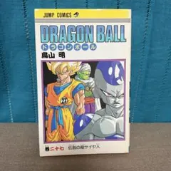 初版 1992年 ドラゴンボール33巻 鳥山明 セルゲーム - メルカリ