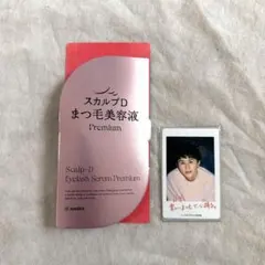 【匿名配送】スカルプD アイラッシュセラム　プレミアム　超特急　草川拓弥