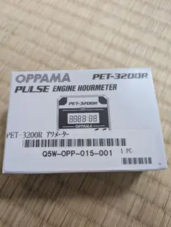 OPPAMA PET-3200R アワメーター 本体のサムネイル