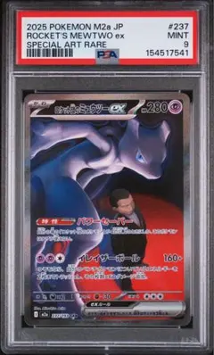 2026年最新】ミュウex SAR psa9の人気アイテム - メルカリ