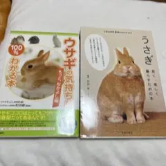 ウサギの気持ちが100%わかる本 もっと、なかよし編　長く、楽しく暮らすための本