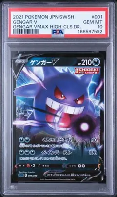 PSA10 ゲンガーV SGG ゲンガーVMAX 001/019 ゲンガーV SGG ゲンガーVMAX 001/019 PSA10 - メルカリ