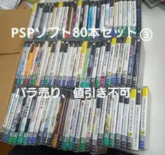 PSP ソフト80本セット　まとめ売り③