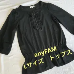 anyFAM ブラック フリル　トップス　七分袖