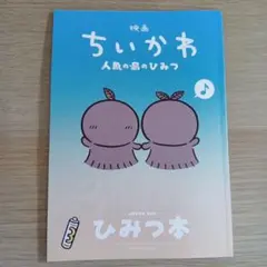 ちいかわ　人魚の島のひみつ　映画