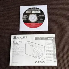 CASIO EXILIM EX-Z1000 の取扱説明書 と付属品CD-ROM