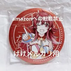 2025年最新】我儘なまま 缶バッジの人気アイテム - メルカリ