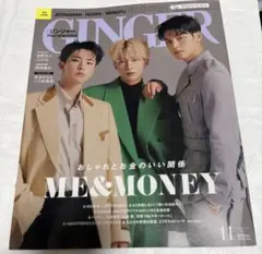 GINGER[ジンジャー]2021 11月号