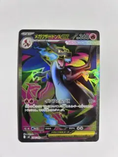 2026年最新】メガリザードンXex SRの人気アイテム - メルカリ