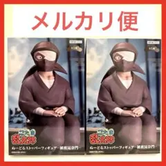 忍たま乱太郎 ぬーどるストッパー フィギュア 雑渡昆奈門　×2