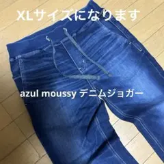 AZUL by moussy デニムスウェット　ジョガーパンツ　XL