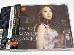 神尾真由子 PRIMO プリモ 初回限定盤 CD+DVD ヴァイオリン 帯付き
