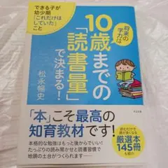 10歳までの「読書量」で決まる！