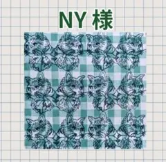 ♡NY様♡専用　✿ジョリーフルール✿　【にゃんブロイダリー】