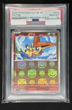 PSA10 ビクティニ マスターボールミラー 2枚セット - メルカリ