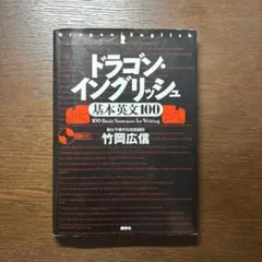 2026年最新】ドラゴンイングリッシュの人気アイテム - メルカリ