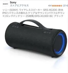 2026年最新】sony srs-xg300の人気アイテム - メルカリ