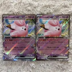セット売り✨】ポケモンカードリーリエのピッピex RR 2枚セットポケカ