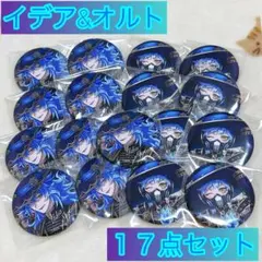 イデア&オルト缶バッジ17点セット
