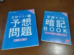 2026年最新】内申対策テストの人気アイテム - メルカリ