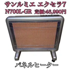 2025年最新】サンルミエ エクセラ7 n700l-grの人気アイテム - メルカリ