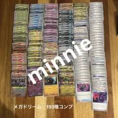 メガドリーム　193種コンプリート