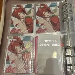 莉犬 コレカ すとまじ 3枚セット 2022 夏 Summer