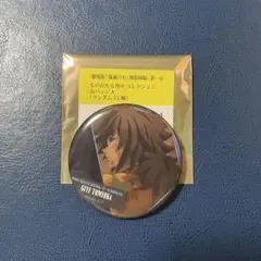 鬼滅の刃 劇場版 無限城編 ものがたる背中 コレクション 缶バッジA 冨岡義勇