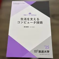 2026年最新】放送大学教材の人気アイテム - メルカリ