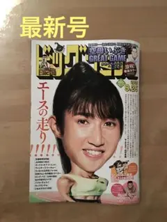 最新号　ビッグコミック
