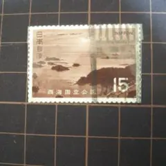 2025年最新】切手 国立公園の人気アイテム - メルカリ