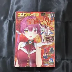 コンプティーク 2025年12月号 マリン