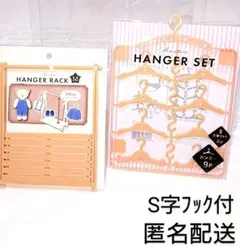 【未開封】ハンガー&ラックセット（ナチュラル）ドール用コスチューム 推し活