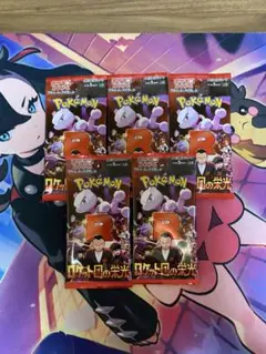 ポケモンカード　ロケット団の栄光　新品未開封5パックセット