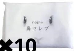 鼻セレブ 10個