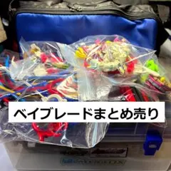 ベイブレードまとめ売り