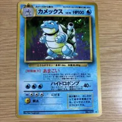 2026年最新】ポケモンカード カメックス 旧裏の人気アイテム - メルカリ