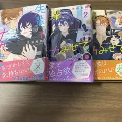 先輩、ナカみせて1-3