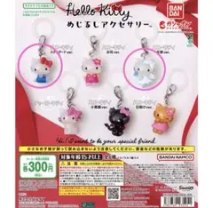 mii様専用 ハローキティ めじるしアクセサリー