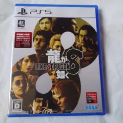 PS5 龍が如く8