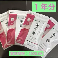 씨드 콤스 아연과 철분 약 1년 (4봉지 약 3개월분)