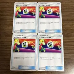 エネルギーつけかえ4枚U SM6b