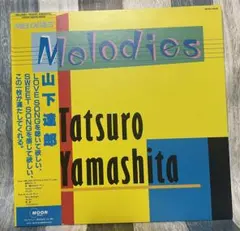 Melodies メロディーズ LP オリジナル 2026年最新】山下達郎 メロディーズ レコードの人気アイテム - メルカリ