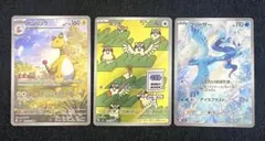 ポケモンカード AR まとめ売り デンリュウ ポッポ フリーザー