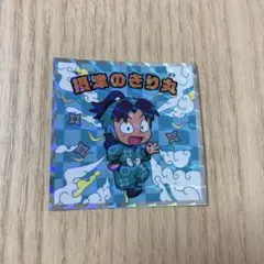 忍たま乱太郎マンチョコ　シール　摂津のきり丸