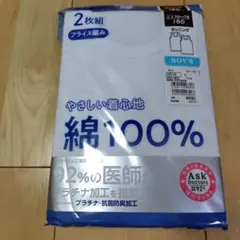 男の子 タンクトップ 2枚組 150cm