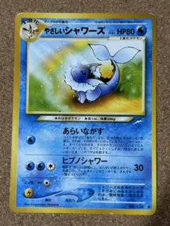 やさしいシャワーズ ◆ 拡張パック第4弾 闇、そして光へ… 旧裏