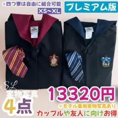 【プレミアム版】ハリーポッター ローブ スタジオツアー 豪華４点セット!