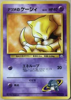 ポケカ 旧裏 ナツメのケーシィ