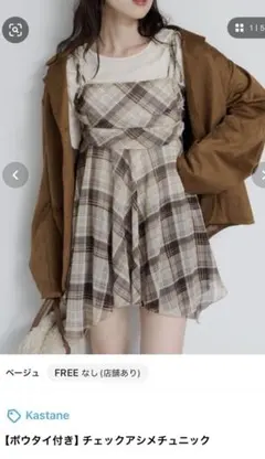 Kastane チェックアシメチュニックのサムネイル